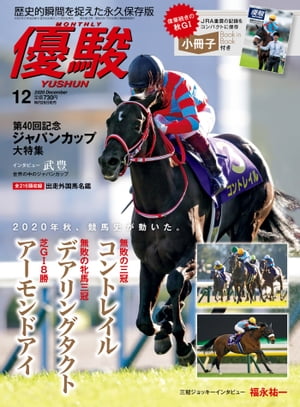 月刊『優駿』2020年12月号競馬総合月刊誌